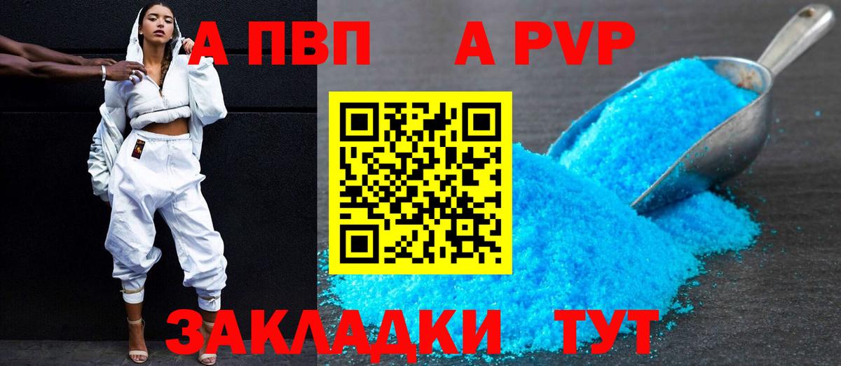 A-PVP  APVP кристаллы  Чистополь  Вход с VPN  Alpha-PVP VHQ 