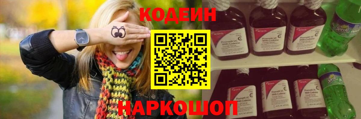 Кодеин напиток Lean (лин)  сколько стоит  Чистополь  Вход с VPN 