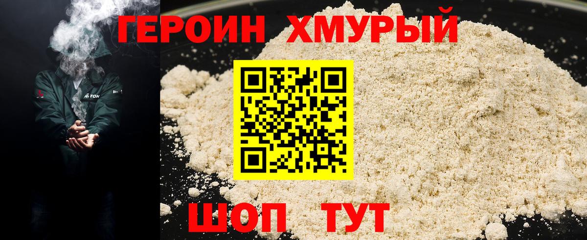 ГЕРОИН хмурый Чистополь